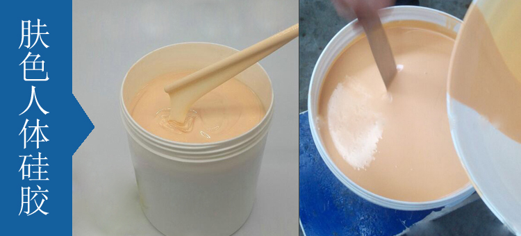 人體硅膠原料有幾種 ？