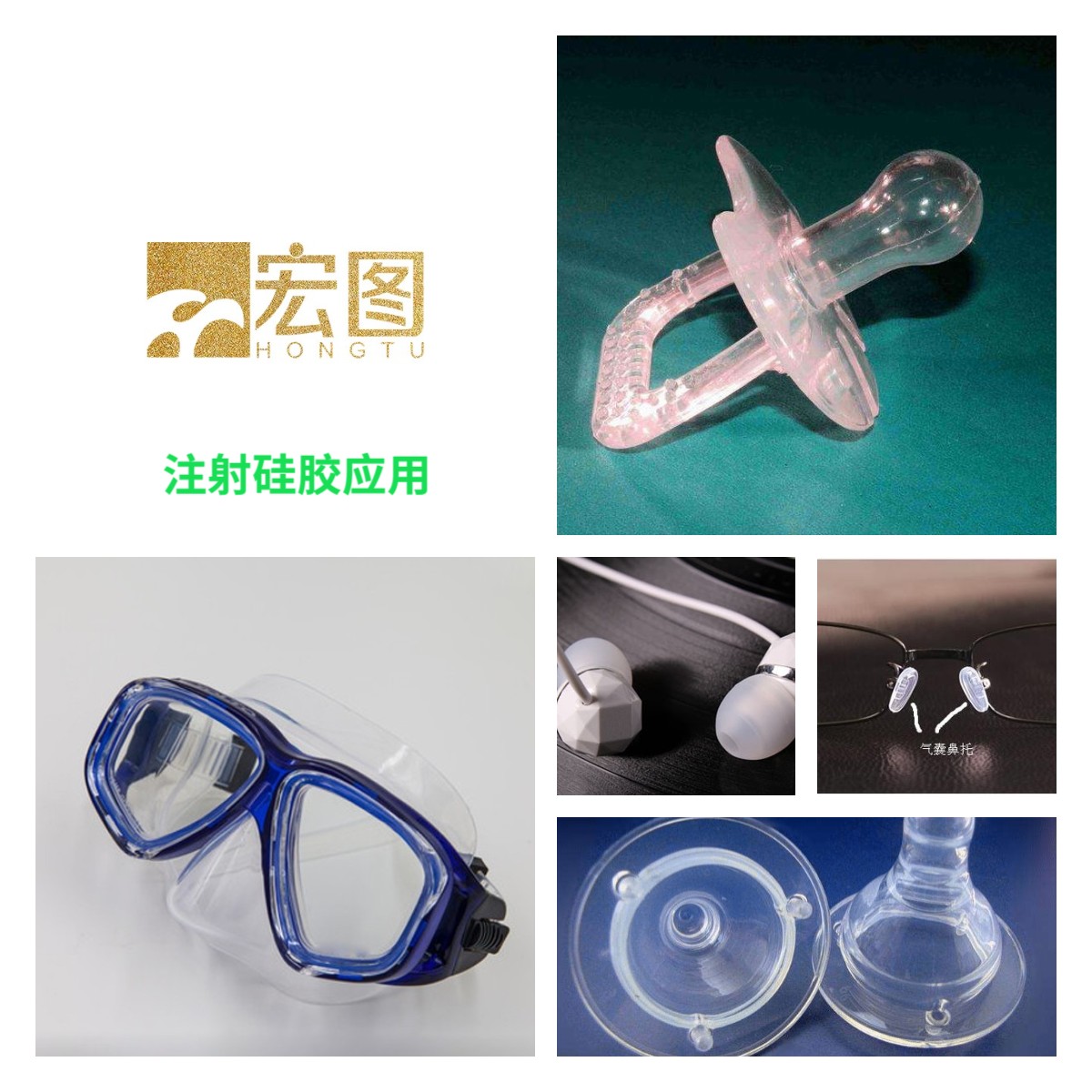 模具硅膠如何成型是注射還是注塑 ？