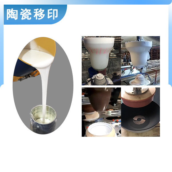宏圖陶瓷移印硅膠原料品質(zhì)之選，印出完美效果