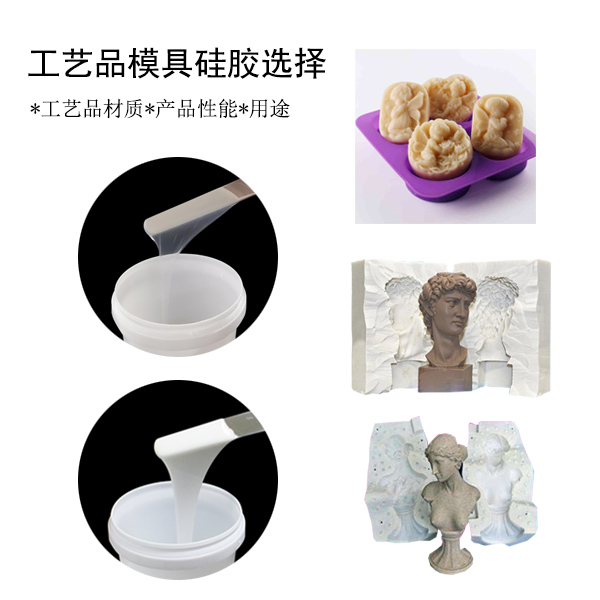 宏圖工藝品模具硅膠，讓你的作品更出彩！