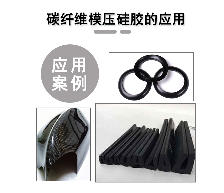 宏圖碳纖維模壓硅膠原料，品質與性能的雙重保障